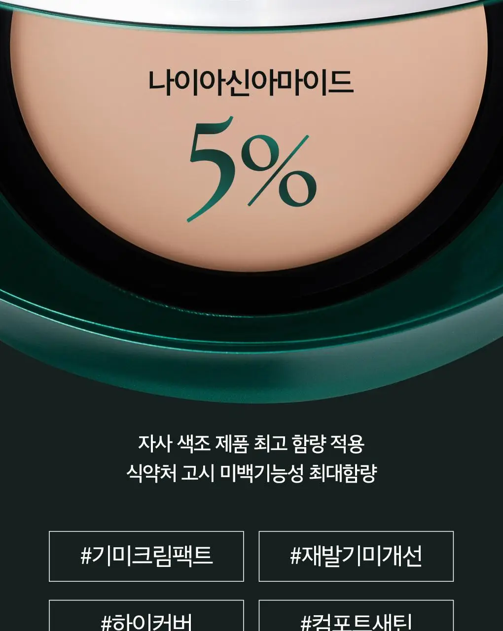 [이달의신상] 오휘 기미케어 3-STEP 콜라겐 톤업선 50ml / 데니어 팩트 리필 기획 / 멜라토닝 크림 60ml 상세페이지 56